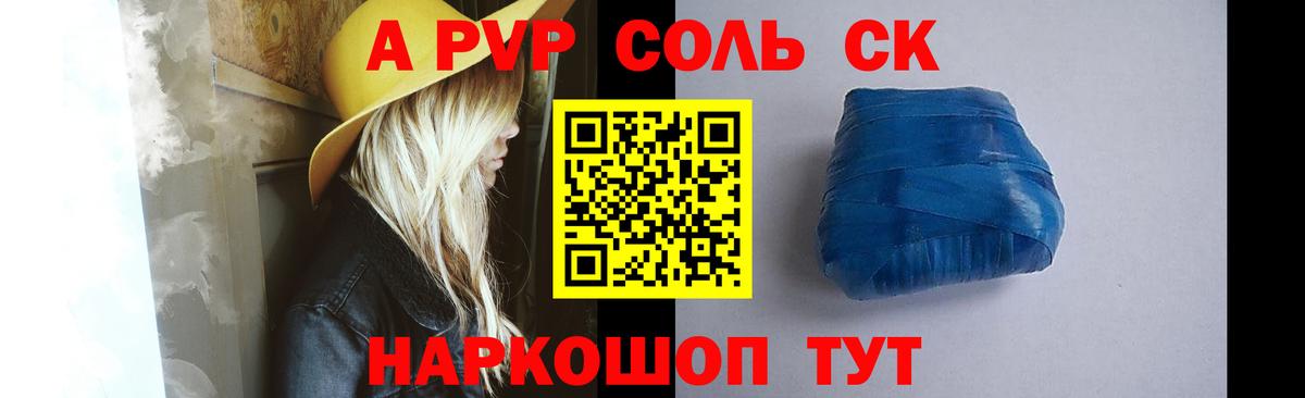 APVP крисы CK  A-PVP VHQ  APVP  где продают   Семёнов  Вход с VPN 