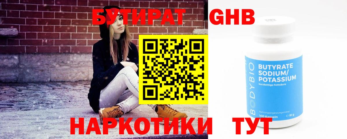 БУТИРАТ вода  Вход с VPN  Семёнов 