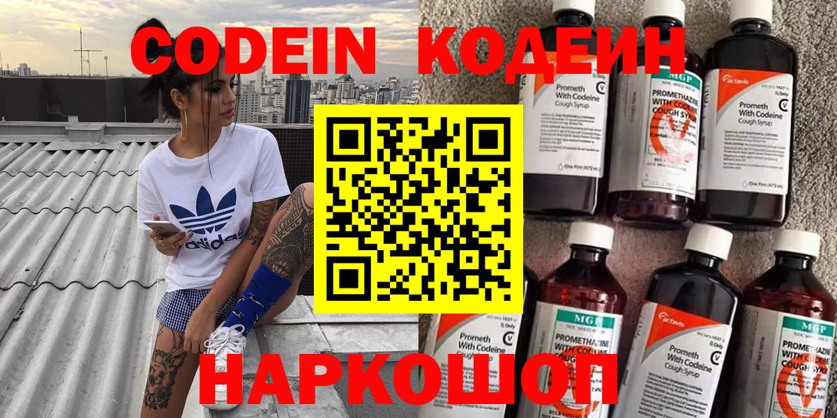 Кодеиновый сироп Lean Purple Drank Семёнов