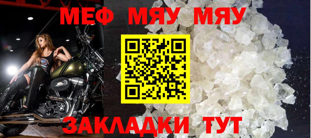 Меф  МЯУ-МЯУ  Вход с VPN  Семёнов  где можно купить   МЯУ-МЯУ мяу мяу 