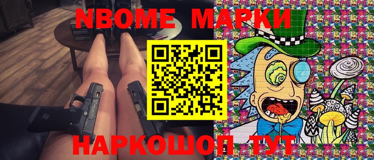 Марки N-bome 1,5мг Семёнов