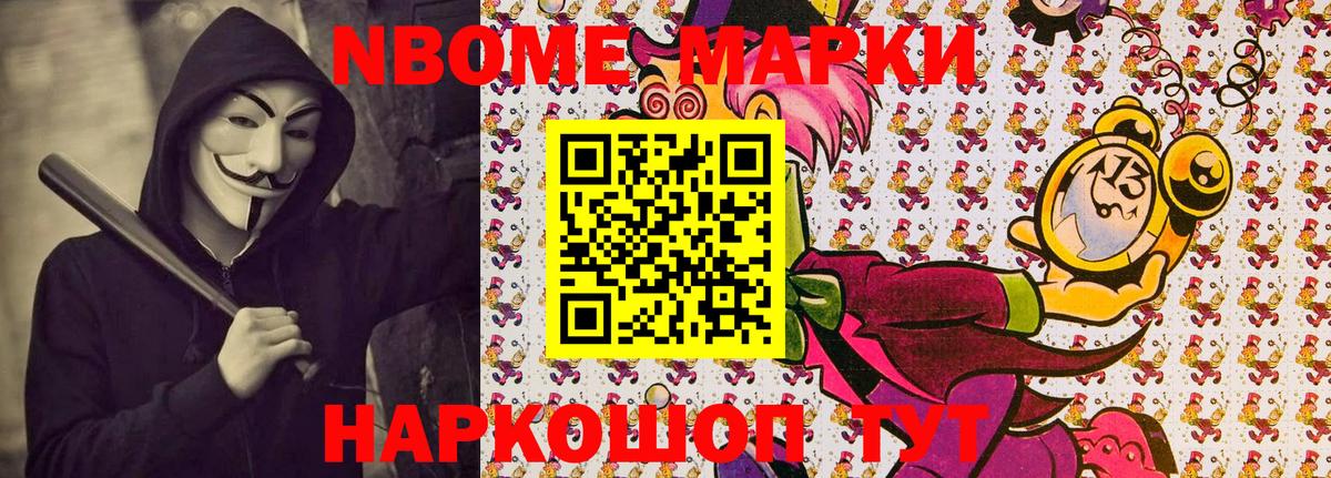 Наркотические марки 1,8мг  Вход с VPN  Семёнов  Марки N-bome  Наркотические марки 1,8мг 