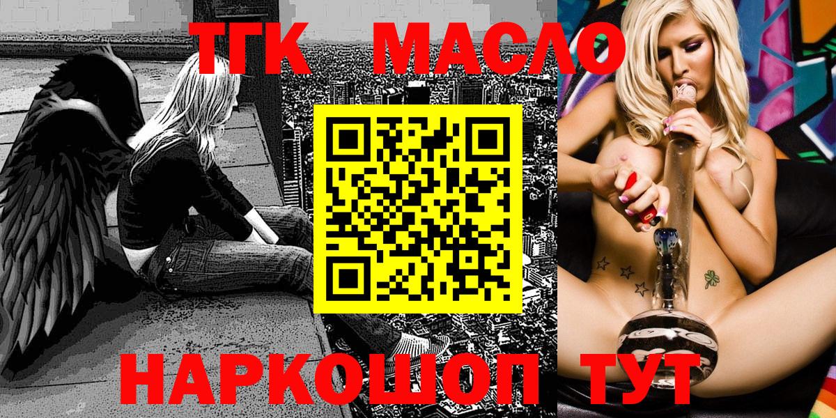 Семёнов  Дистиллят ТГК гашишное масло  продажа наркотиков  Вход с VPN 